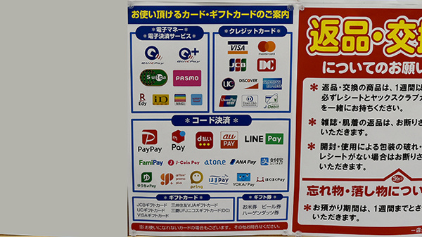 ヤックスドラッグオークビレッジかみす薬局のクレカ/電子マネー/スマホ決済対応