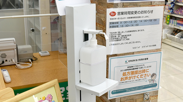 ヤックスドラッグオークビレッジかみす薬局の感染予防対策