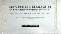 メディプレイス365訪問薬局のジェネリック対応