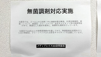 メディプレイス365訪問薬局の無菌調剤室完備