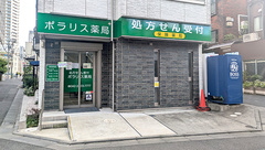 ポラリス薬局の外観