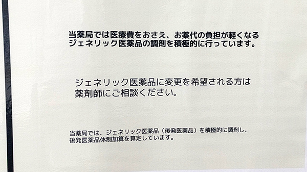 ジェネリック対応