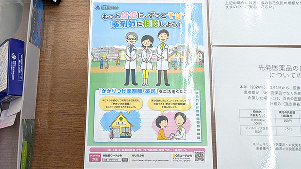 かかりつけ薬局対応