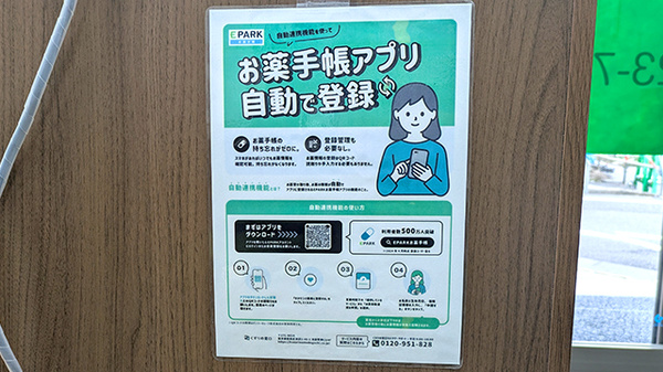 電子お薬手帳対応