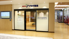 プラザ薬局ビエラ蒔田店の外観