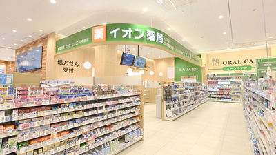 イオン薬局天王町店