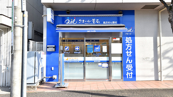 クオール薬局 荏子田店の外観