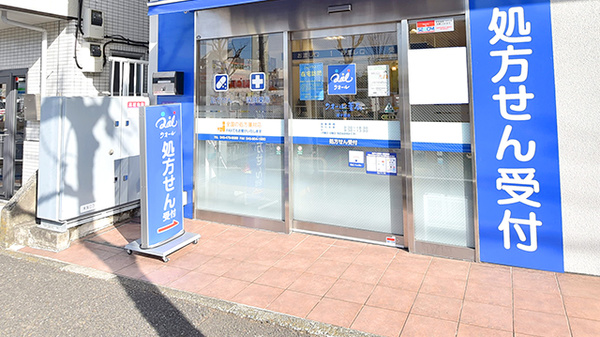 クオール薬局 荏子田店の入口
