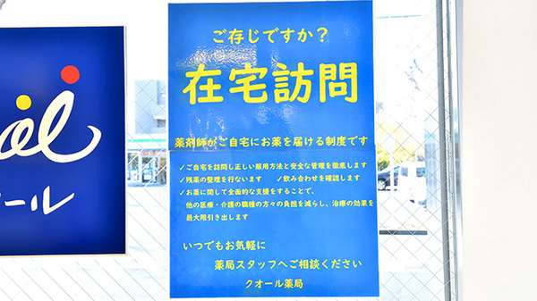クオール薬局 荏子田店の在宅対応