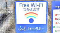 クオール薬局 荏子田店のWi-Fiサービス