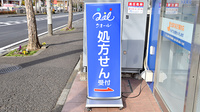 クオール薬局 荏子田店の看板