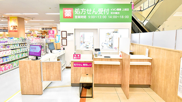 イオン薬局上越店の受付/カウンター