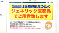 イオン薬局上越店のジェネリック対応