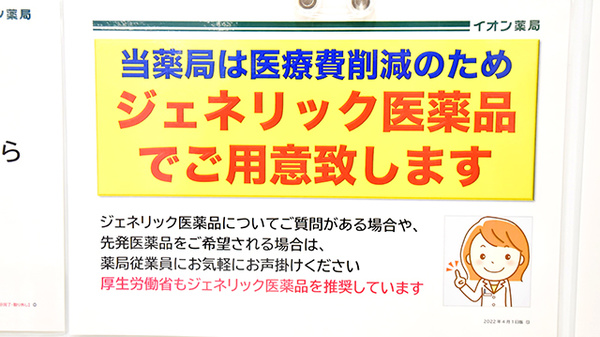 イオン薬局上越店のジェネリック対応