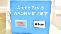 イオン薬局上越店の電子マネー/スマホ決済対応