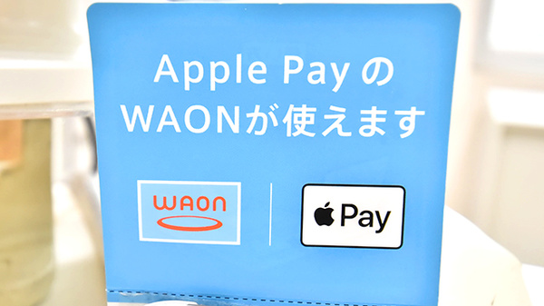 イオン薬局上越店の電子マネー/スマホ決済対応