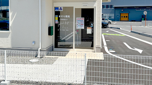 まそら薬局の入口