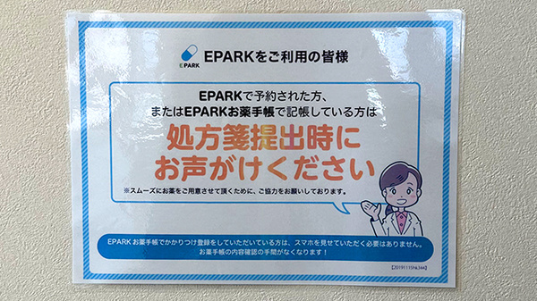 まそら薬局のネット受付対応