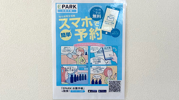 まそら薬局の電子お薬手帳対応