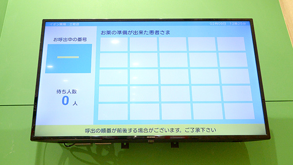 イオン薬局土岐店の順番待ちシステム