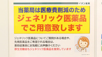 イオン薬局土岐店のジェネリック対応
