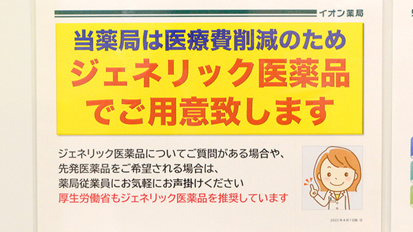 イオン薬局土岐店のジェネリック対応