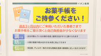 イオン薬局土岐店のお薬手帳