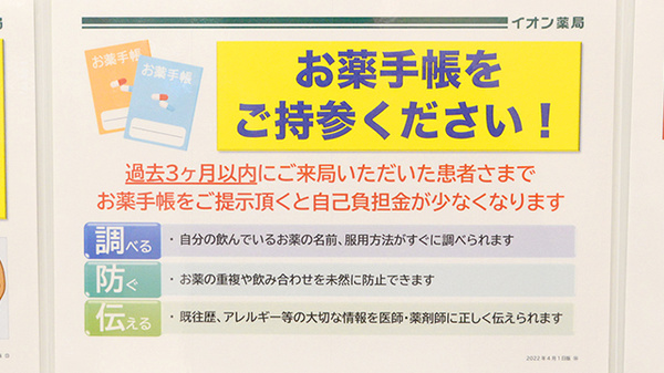 イオン薬局土岐店のお薬手帳