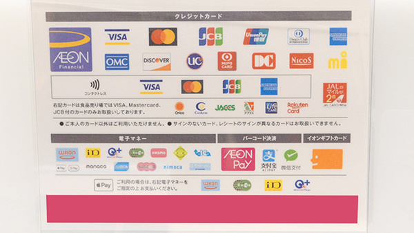 イオン薬局土岐店のクレカ/電子マネー/スマホ決済対応