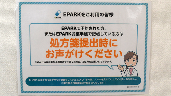 つげ薬局のネット受付対応