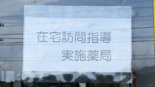 つげ薬局の在宅対応