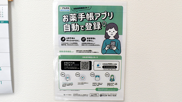 つげ薬局の電子お薬手帳対応