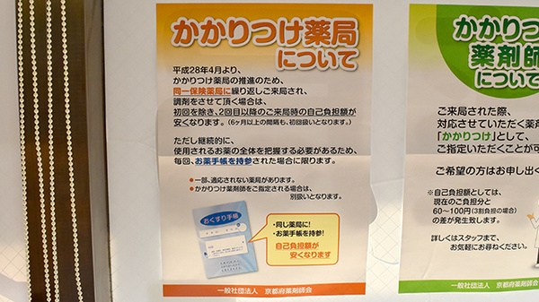 かかりつけ薬局対応
