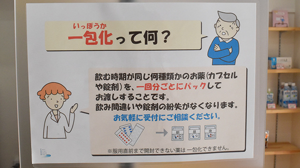 一包化対応
