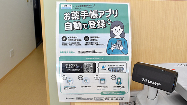 電子お薬手帳対応