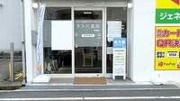 すみれ薬局 宮津店の入口