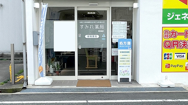 すみれ薬局 宮津店の入口