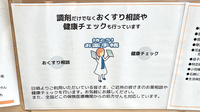 すみれ薬局 宮津店の相談対応