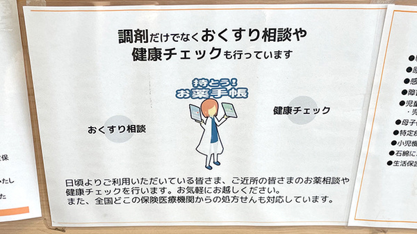 すみれ薬局 宮津店の相談対応