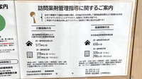 すみれ薬局 宮津店の在宅対応