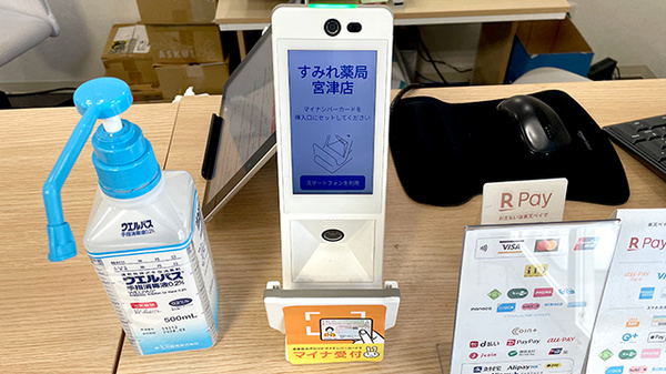 すみれ薬局 宮津店のオンライン資格確認
