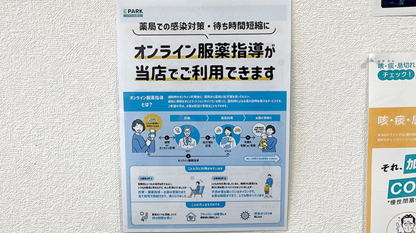すみれ薬局 宮津店のその他サービス