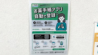 すみれ薬局 宮津店の電子お薬手帳対応