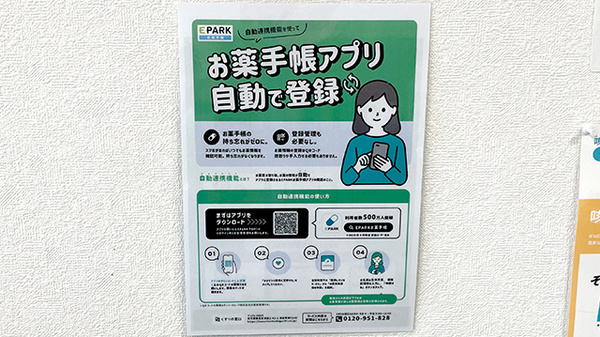 すみれ薬局 宮津店の電子お薬手帳対応