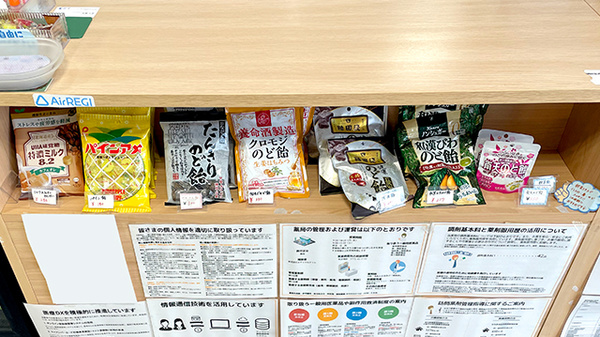 すみれ薬局 宮津店の健康食品