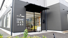 そうごう薬局 本山南店の外観