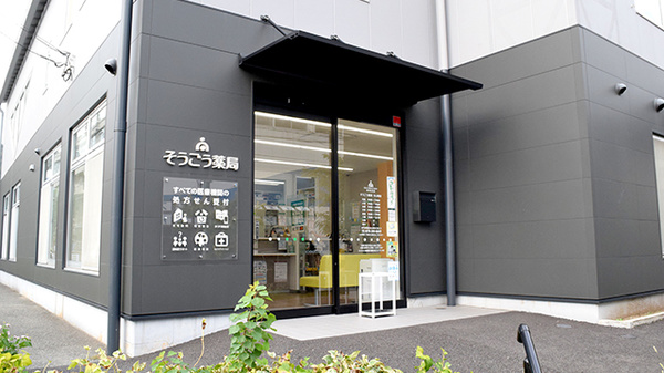 そうごう薬局 本山南店の外観