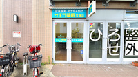 サエラ薬局 宝塚店の外観