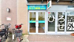 サエラ薬局 宝塚店の外観