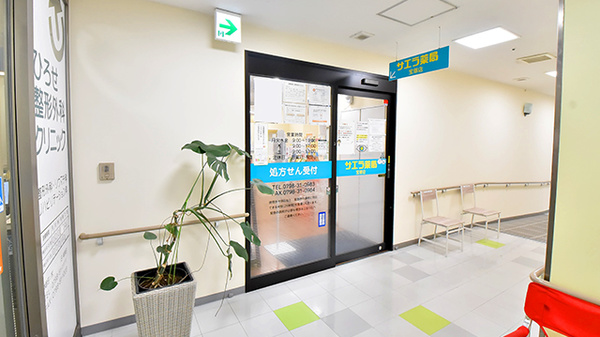 サエラ薬局 宝塚店の入口